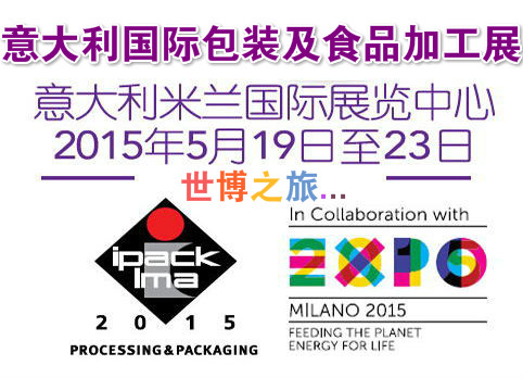 2015意大利米兰国际包装及食品加工机械展