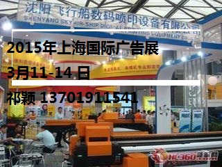 2015年中國上海廣告展數字標牌展