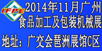 2014年11月广州包装机械展览会