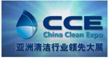 2015第十六届中国清洁博览会