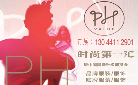 2014时尚**汇PH Value & Pure Shanghai