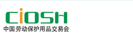2014第89届中国（长春）劳动保护用品交易会