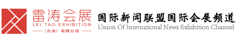 馬中國際貿易論壇及商品展覽展示會
