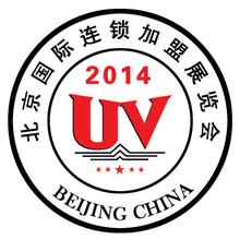 2014第24届北京国际连锁加盟展览会