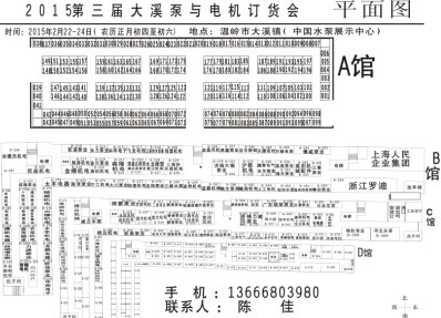 2015第三屆大溪泵與電機(jī)展覽會(huì)