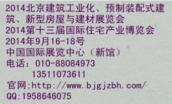 2015北京輕鋼結構展覽會-2015北京國際集成建筑、輕鋼房屋及鋼結構展