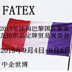 2015年法国巴黎国际服装及纺织品定牌贸易展览会（FATEX）