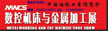 第17届中国数控机床与金属加工展丨金属板材及管材加工、模具制造和工具展