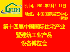2015沈阳国际供暖系统、热泵及通风设备展览会