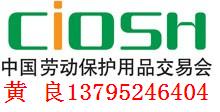 2015上海劳保展|第90届中国劳动保护用品交易会