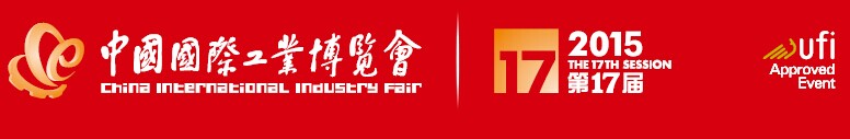 2015年上海国际机床展览会