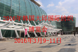 2016第十五届韩国大邱国际纺织展览会