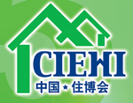 2011年第十届中国国际住宅产业博览会