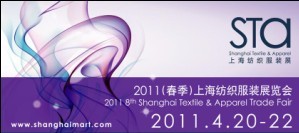 2011（春季）上海纺织服装展览会