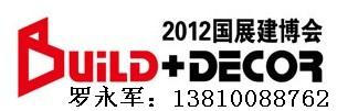 2012北京建材展覽會【老館+新館】第十九屆北京建筑裝飾及材料博覽會