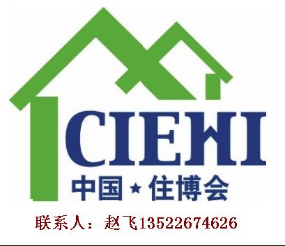 2011北京节能建材展会-第十届中国国际住宅产业博览会
