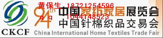 2012中国针棉织品交易会/家纺展/内衣展