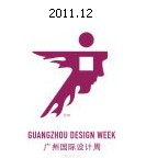 2011廣州國際設計周暨第六屆國際建筑裝飾設計+選材博覽會--室內陳設展