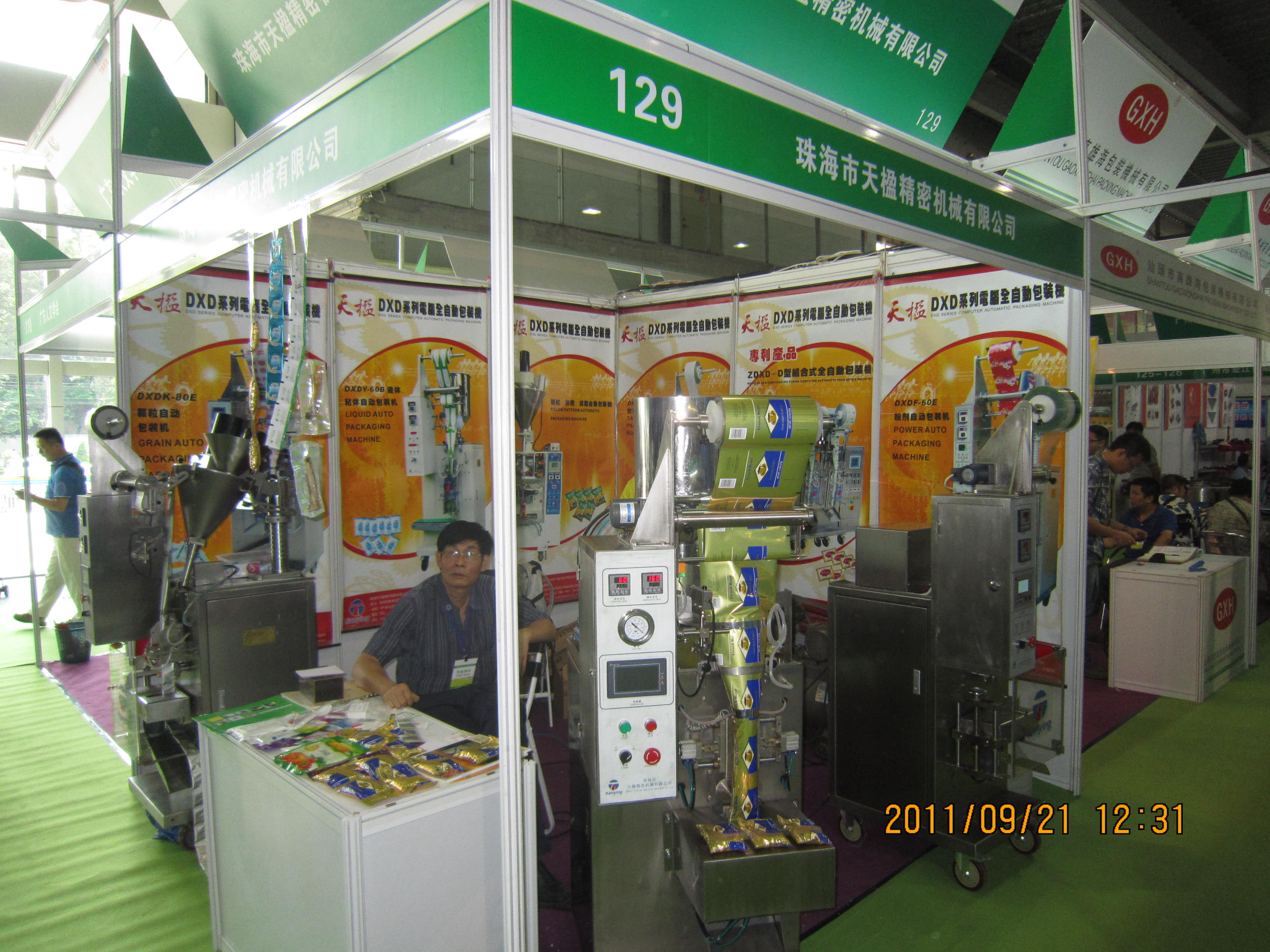2012第21屆中國(guó)（廣州）國(guó)際食品加工、包裝機(jī)械及配套器材展覽會(huì)