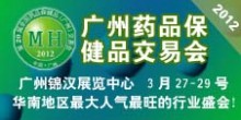 2012保健品展覽會/廣州保健食品展覽會