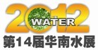 2012华南国际建筑给排水及工程设备展