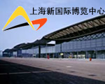 上海新國際博覽中心