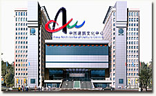 中国建筑文化中心展览馆