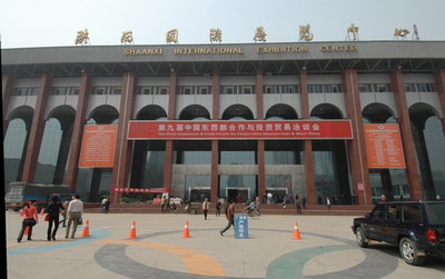 陕西国际展览中心