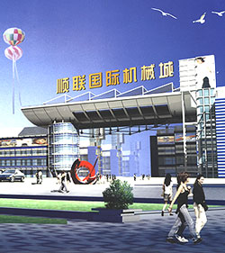 顺德顺联国际机械博览中心