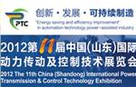 第11届中国（山东）国际动力传动及控制技术展览会