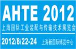 2012第六届上海国际工业装配与传输技术展览