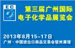 第三届中国（广州）国际电子化学品展览会
