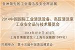 第十五届中国清洁博览会