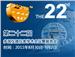 第22届多国仪器仪表学术会议暨展览会(MICONEX 2011)