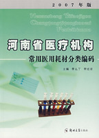 河南省医疗机构——常用医用耗材分类编码