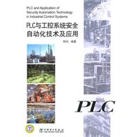 PLC与工控系统**自动化技术及应用