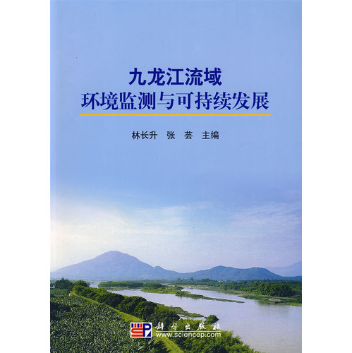 九龙江流域环境监测与可持续发展
